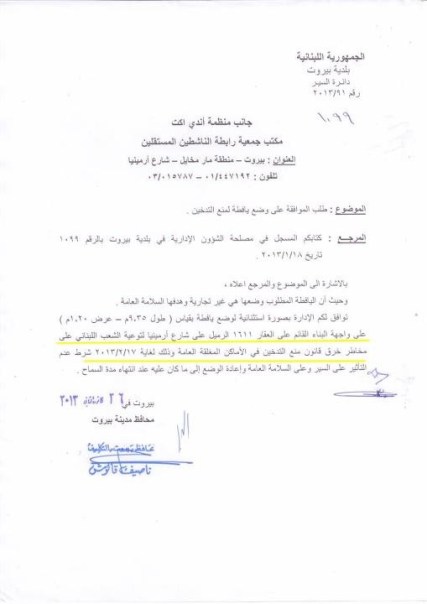 Enab Gemmayze Smoking Ban