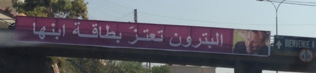 Batroun Gebran Bassil Keserwan - 6