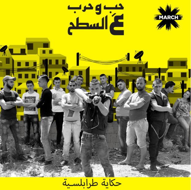 Love and War on the Rooftop - a Tripolitan tale