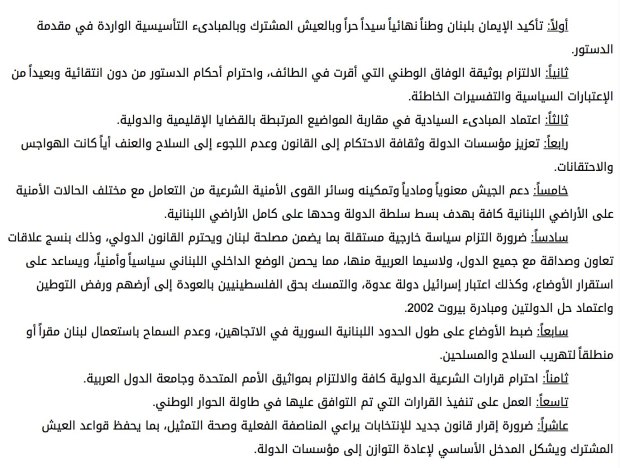 Geagea Aoun Agreement